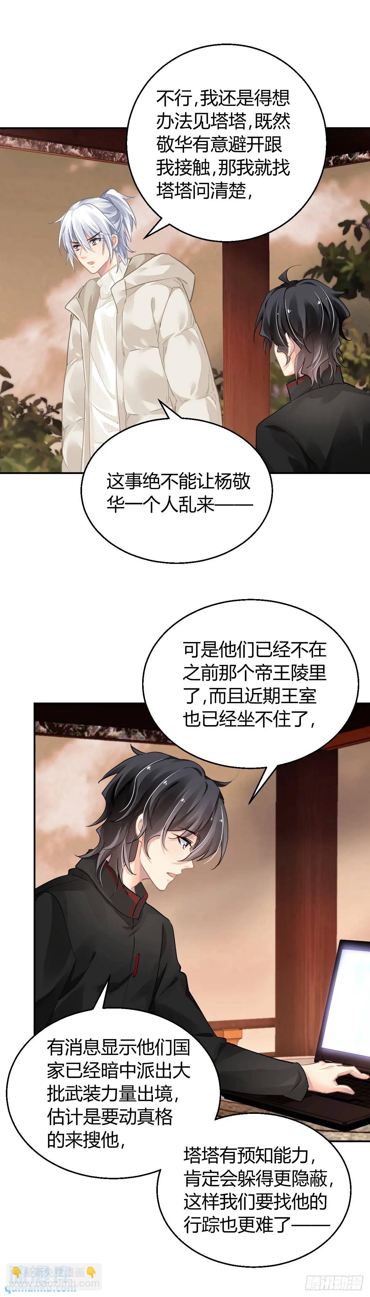 🍔灵契 593：日食 第13页