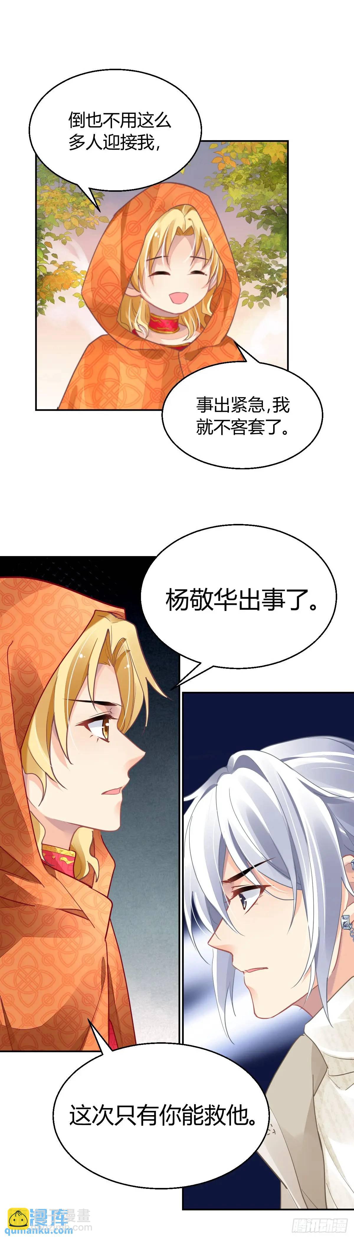 🍔灵契 593：日食 第16页