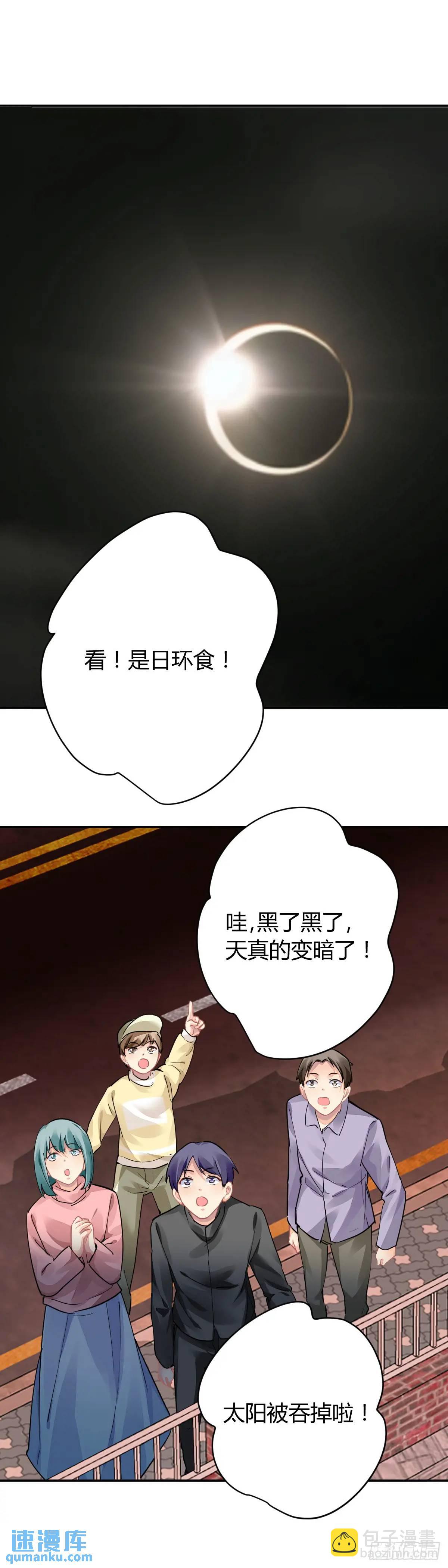 🍔灵契 593：日食 第6页