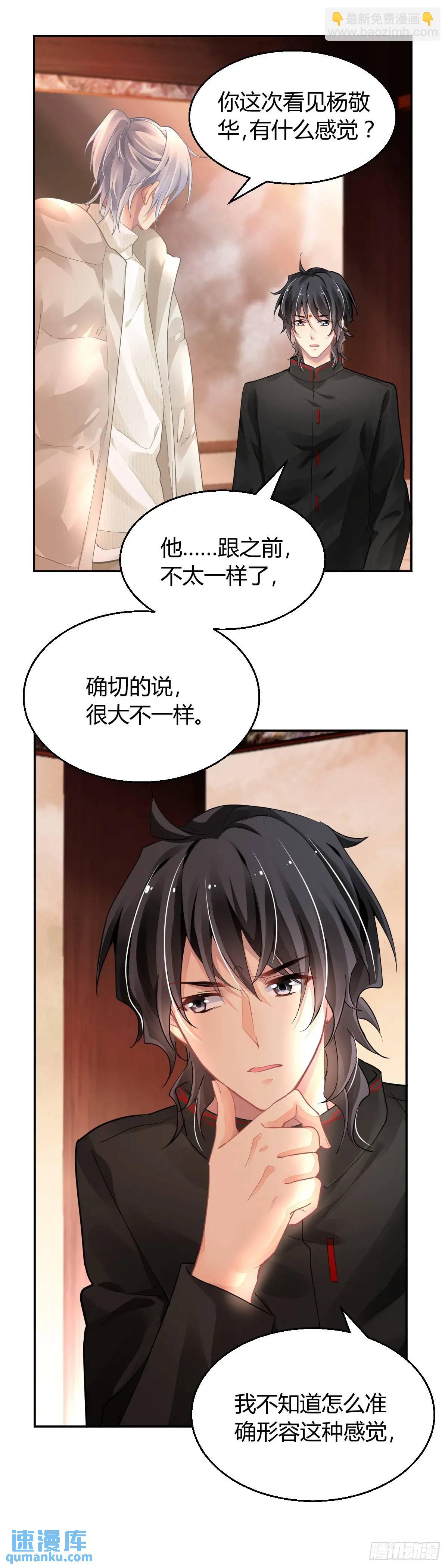 🍔灵契 593：日食 第9页