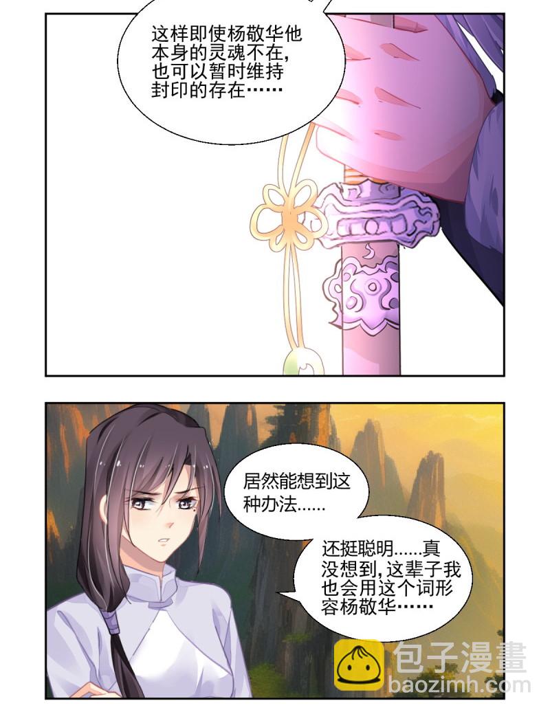 🍔灵契 第611回 红月（完） 第18页