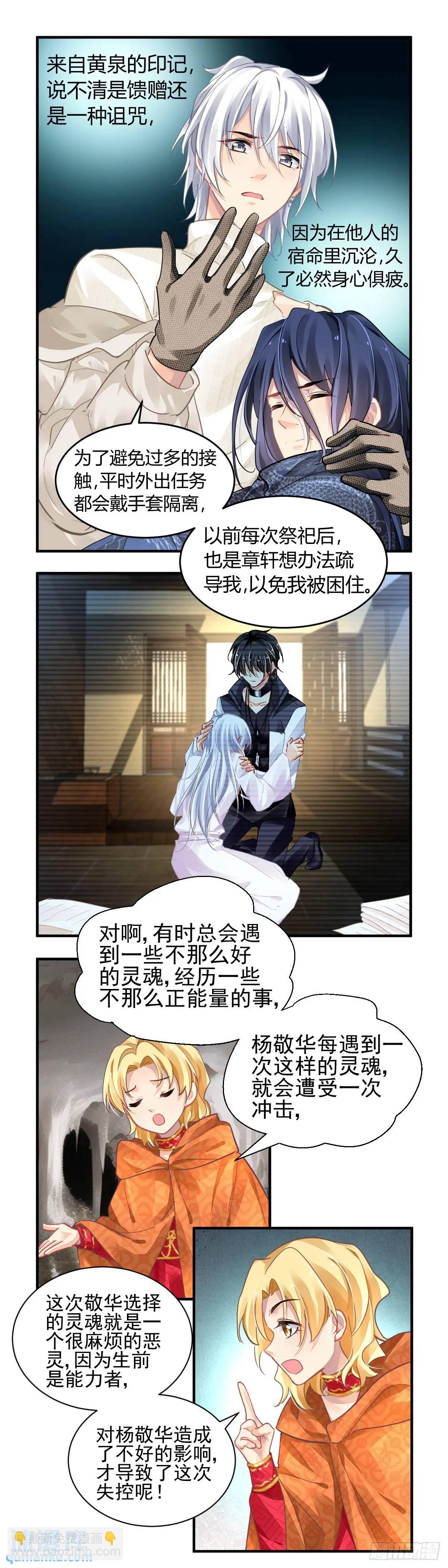🍔灵契 595：飞蛾赴火（一） 第11页