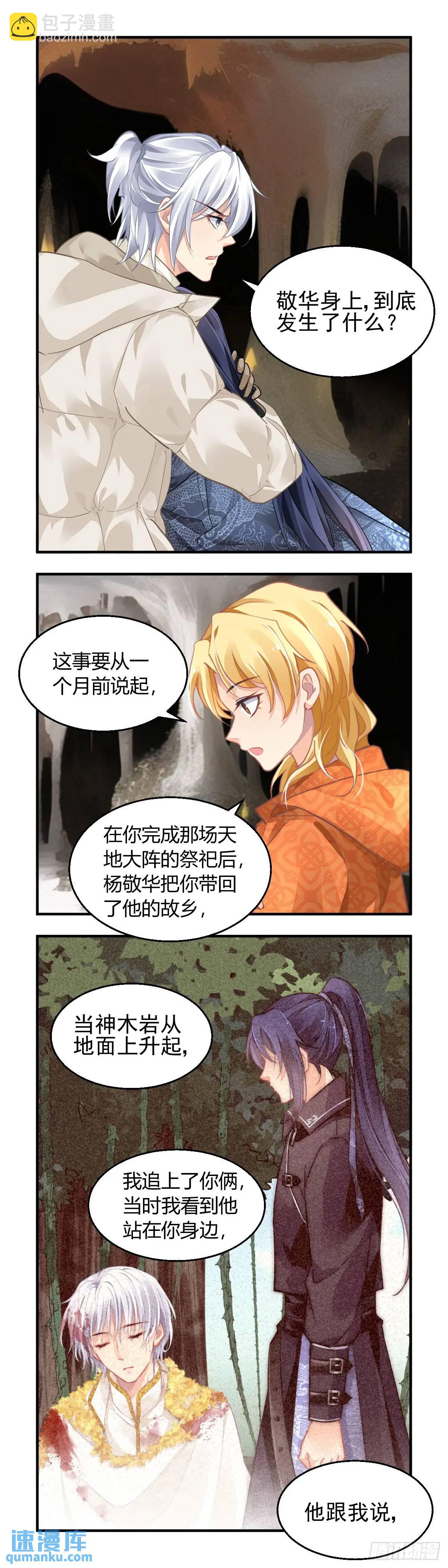 🍔灵契 595：飞蛾赴火（一） 第3页