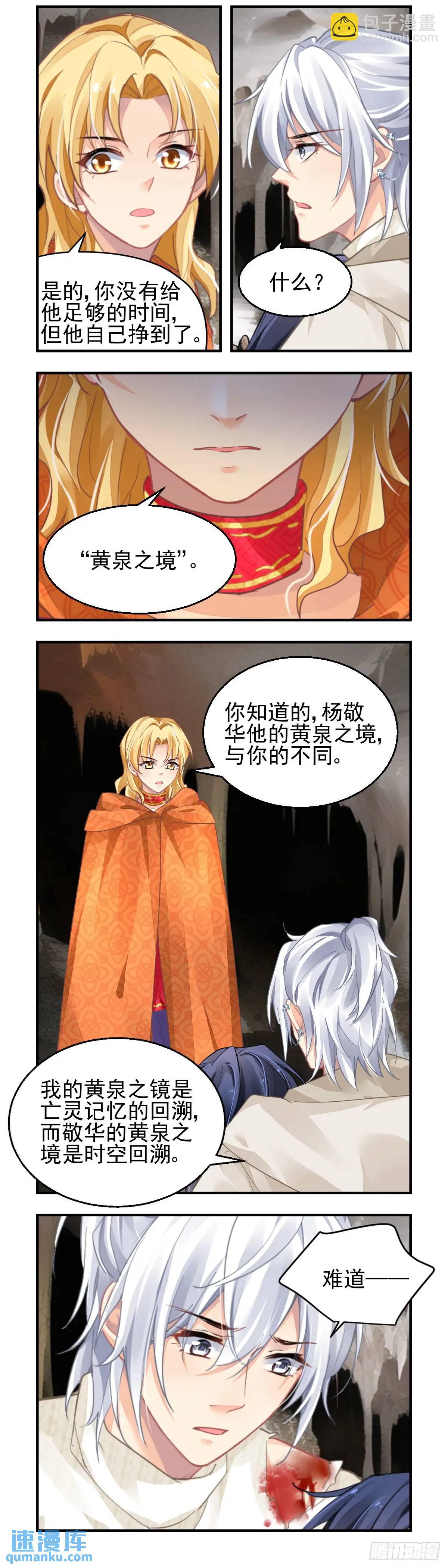 🍔灵契 595：飞蛾赴火（一） 第7页