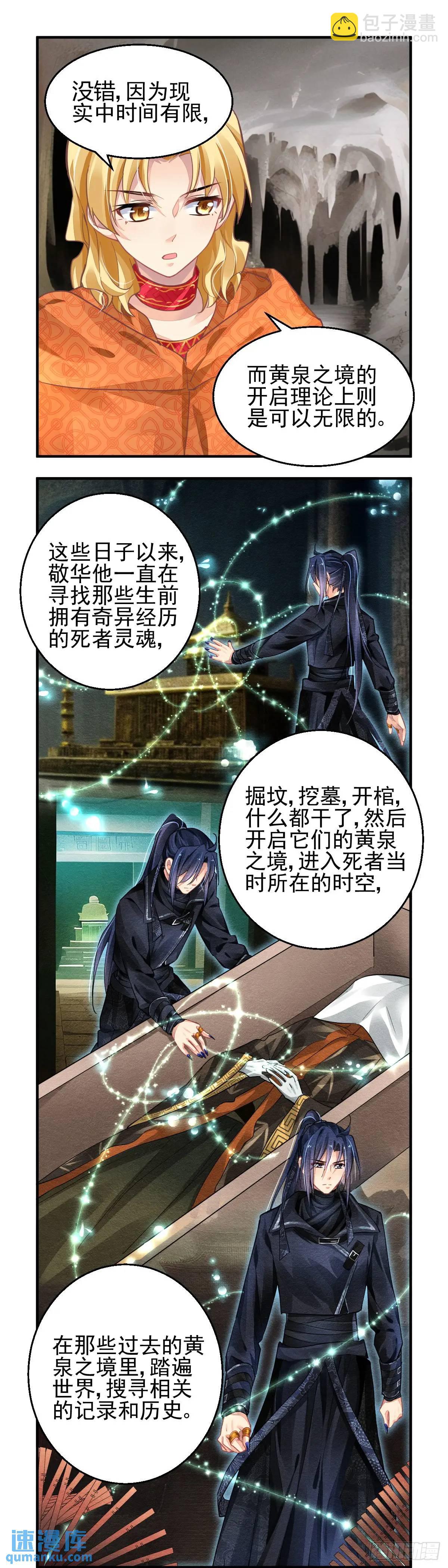 🍔灵契 595：飞蛾赴火（一） 第8页