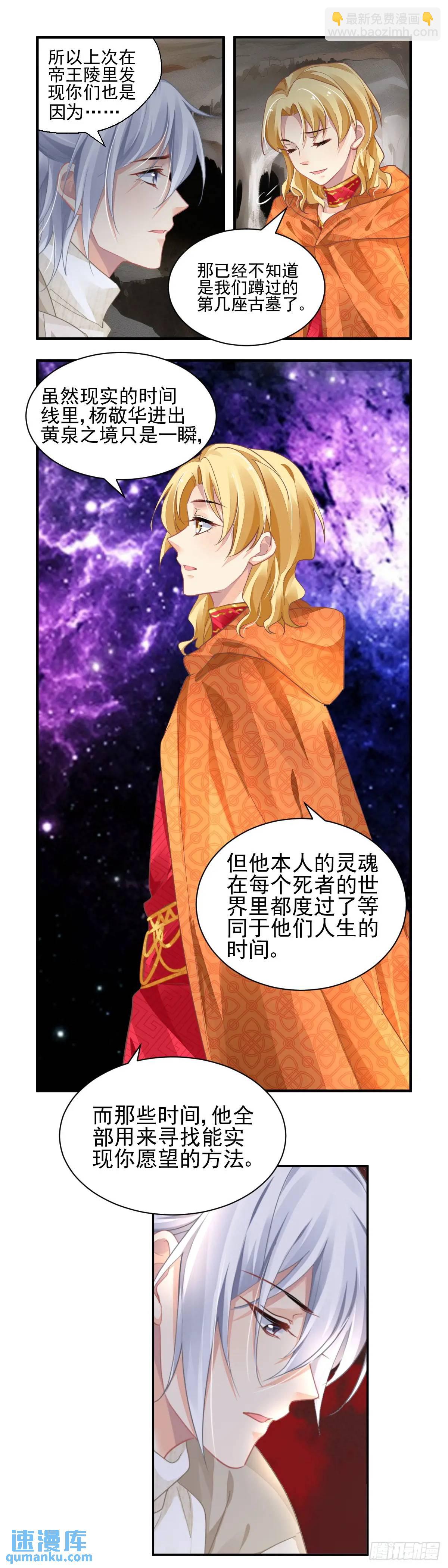 🍔灵契 595：飞蛾赴火（一） 第9页