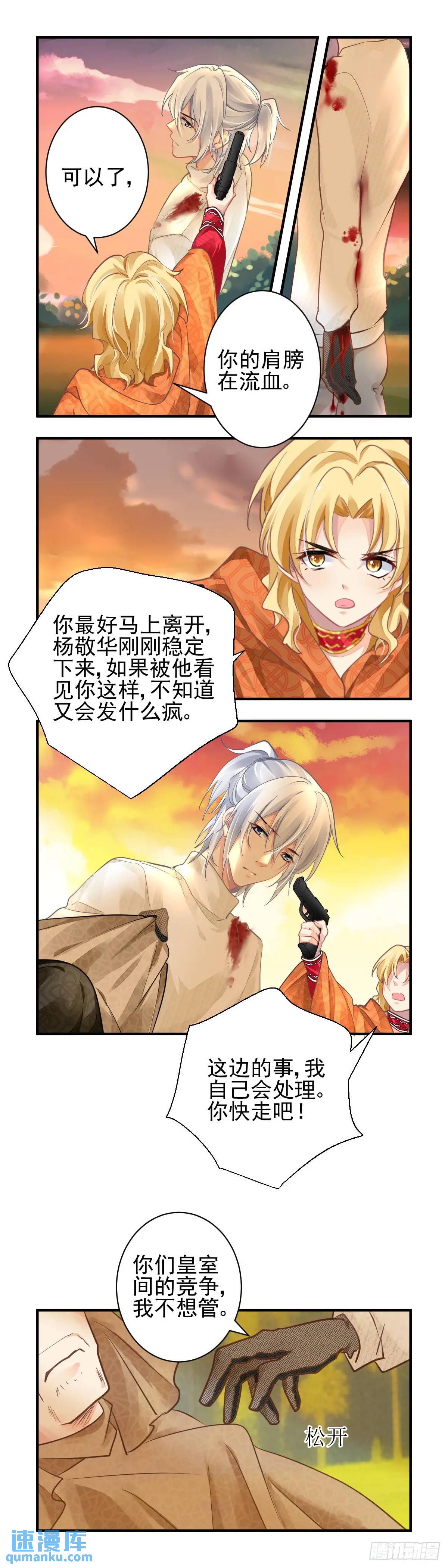 🍔灵契 597：飞蛾扑火（三） 第1页