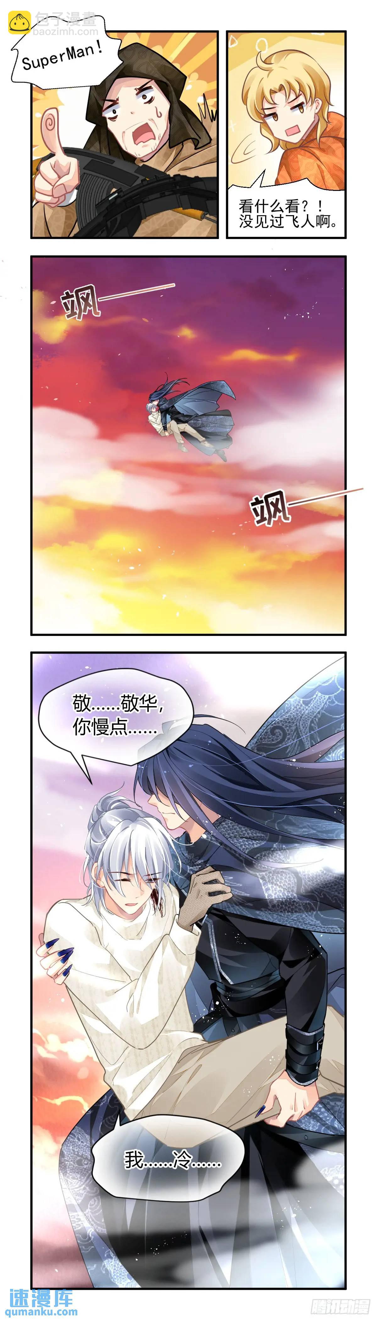 🍔灵契 597：飞蛾扑火（三） 第6页