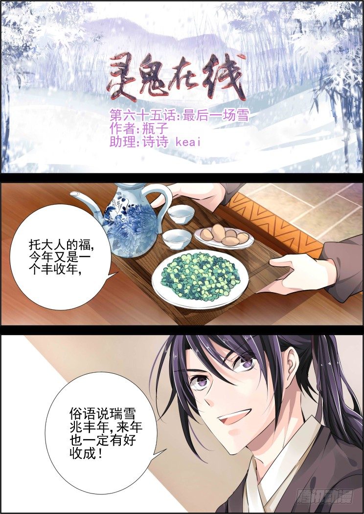 🍔灵契 65：最后一场雪 第1页