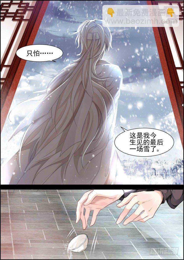 🍔灵契 65：最后一场雪 第2页