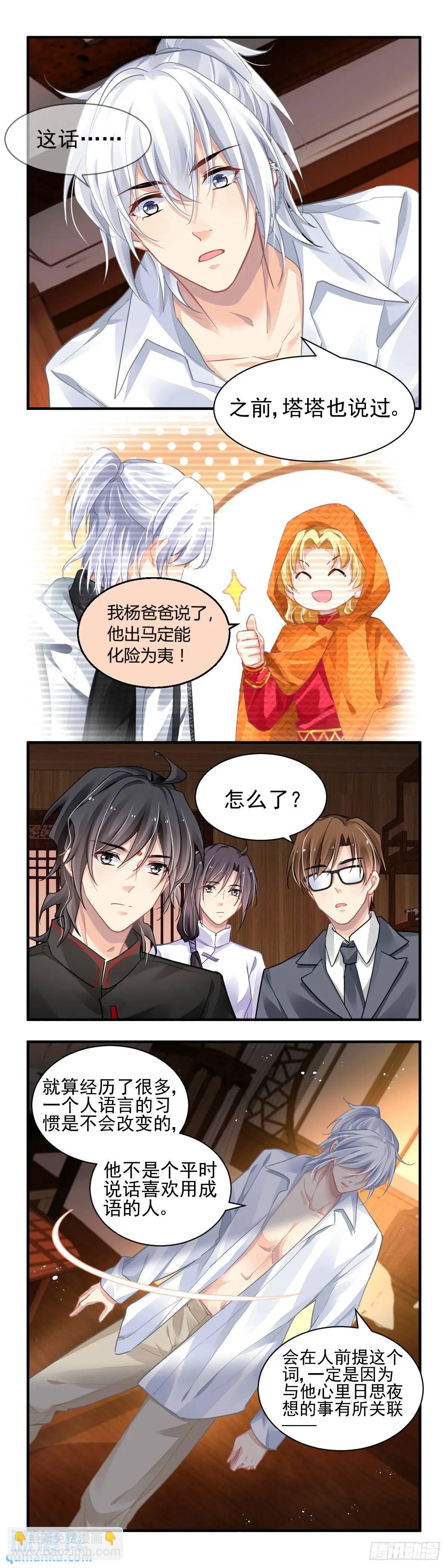 🍔灵契 599：飞蛾赴火（五） 第11页