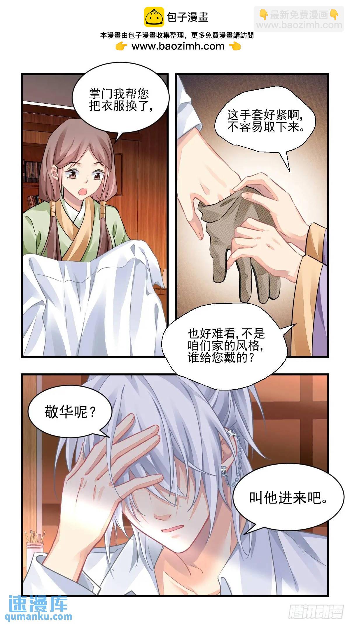 🍔灵契 599：飞蛾赴火（五） 第2页