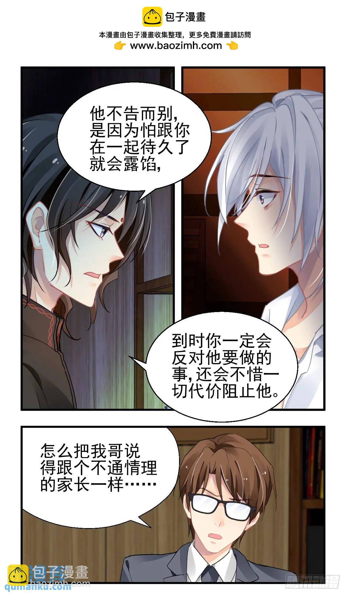 🍔灵契 599：飞蛾赴火（五） 第6页