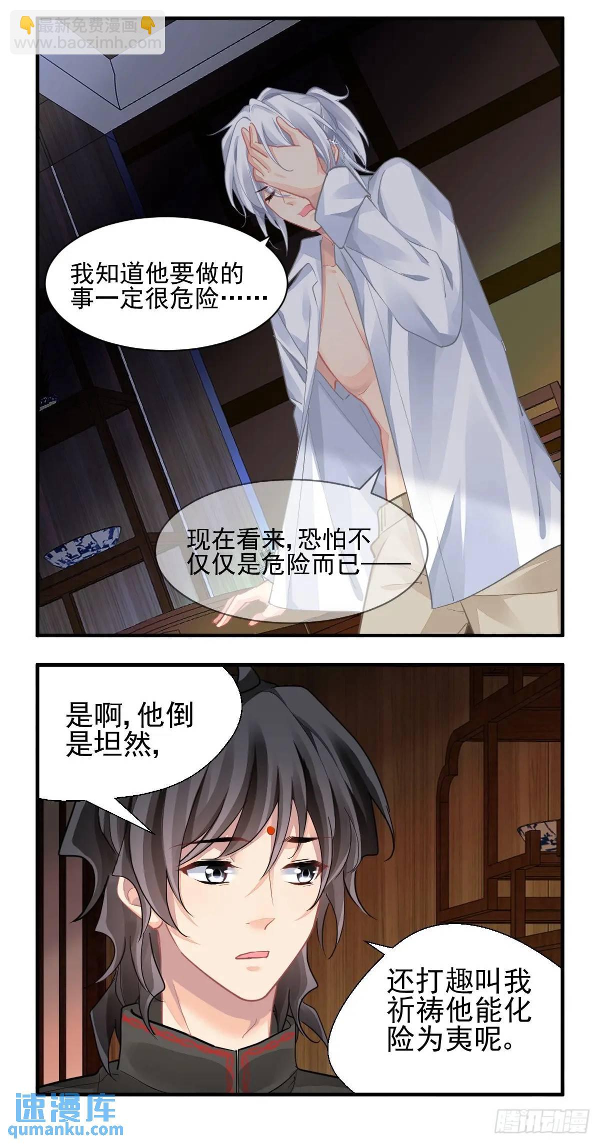 🍔灵契 599：飞蛾赴火（五） 第7页