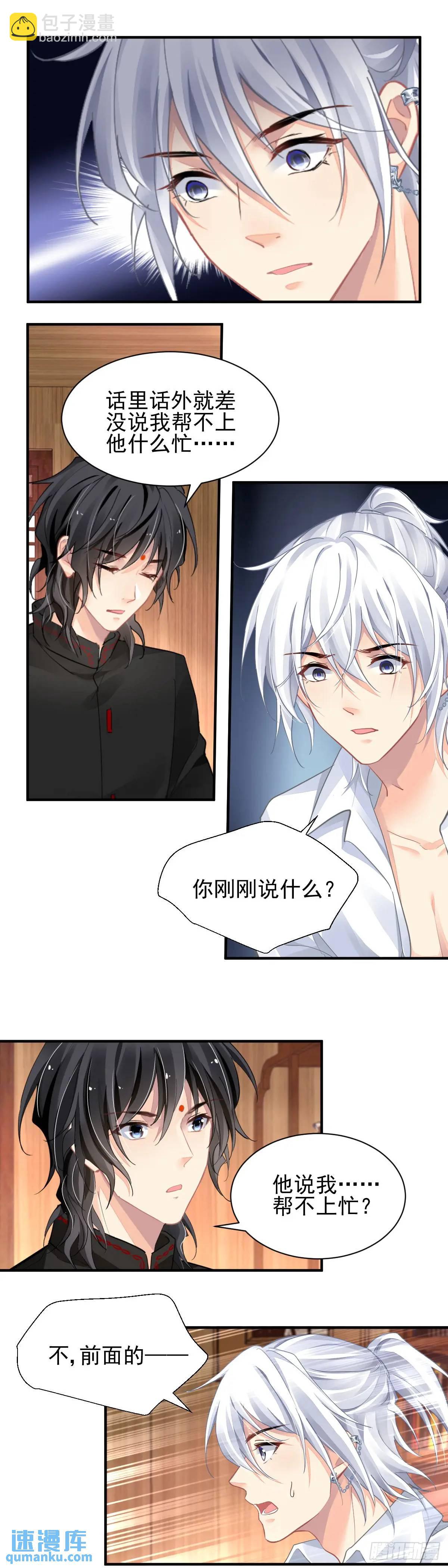 🍔灵契 599：飞蛾赴火（五） 第8页