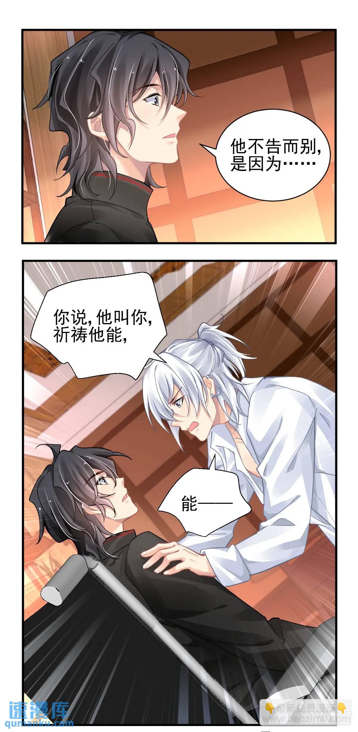 🍔灵契 599：飞蛾赴火（五） 第9页