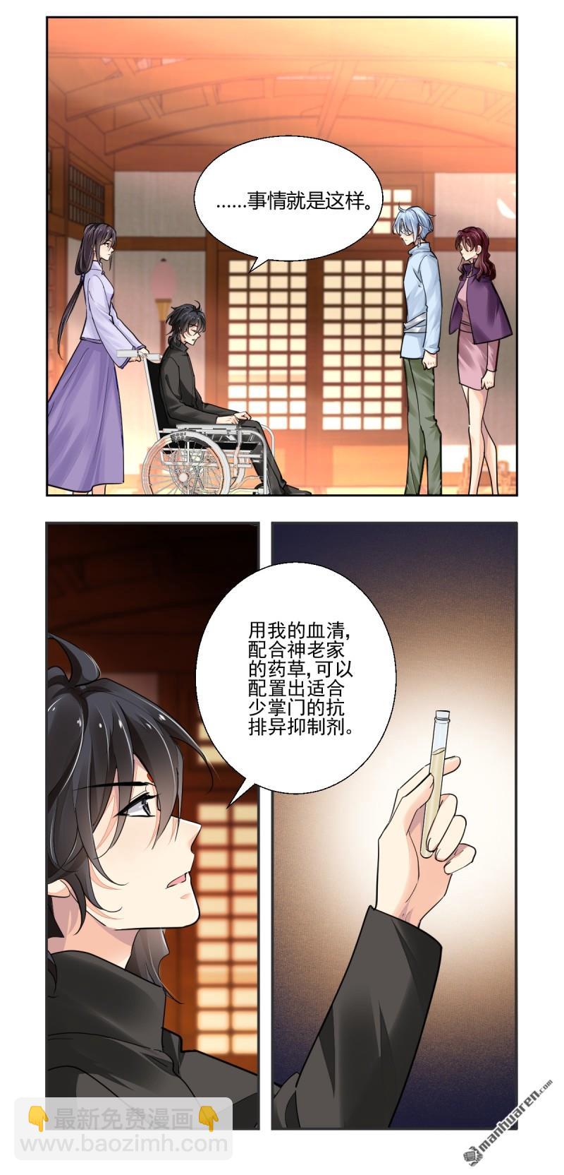 🍔灵契 第614回 杨敬华的锦囊 第12页