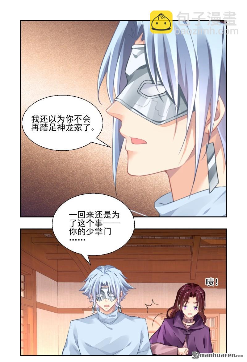 🍔灵契 第614回 杨敬华的锦囊 第13页