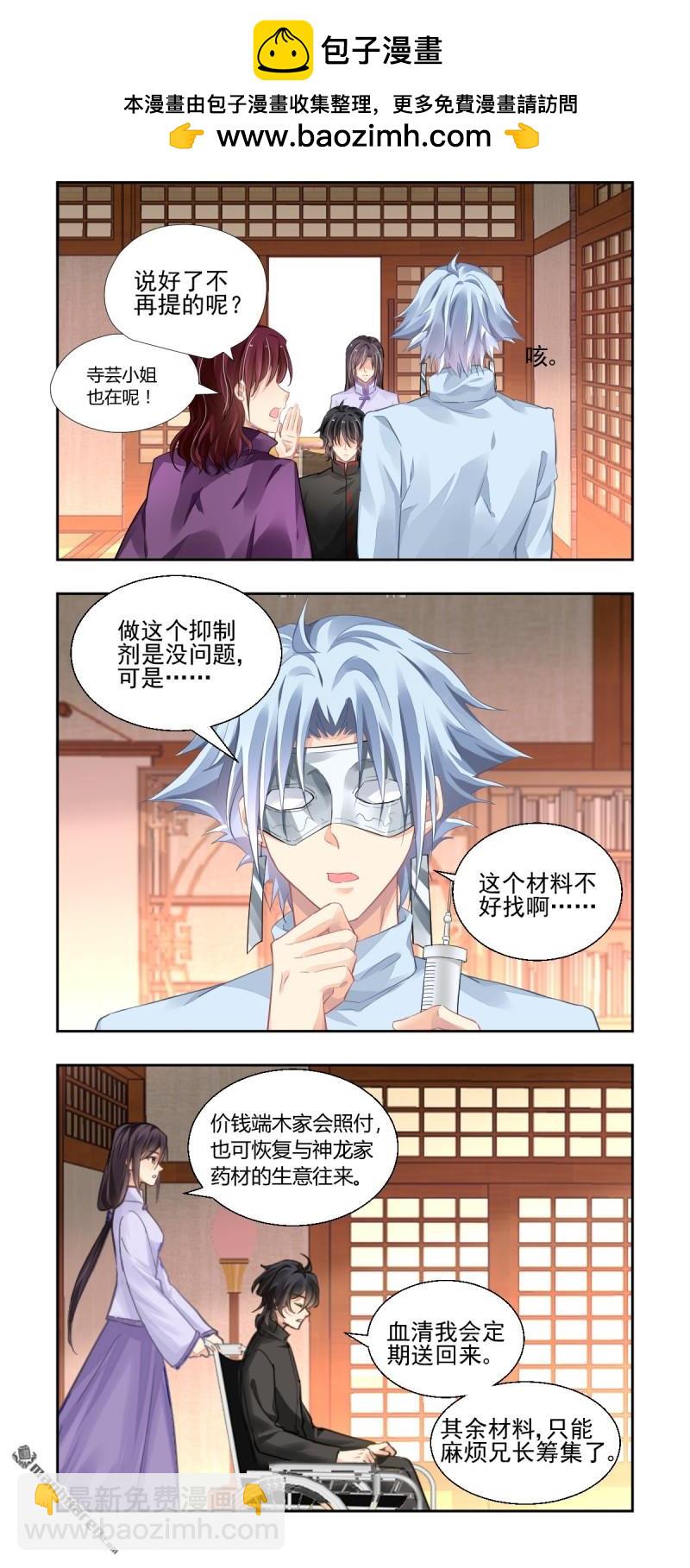 🍔灵契 第614回 杨敬华的锦囊 第14页