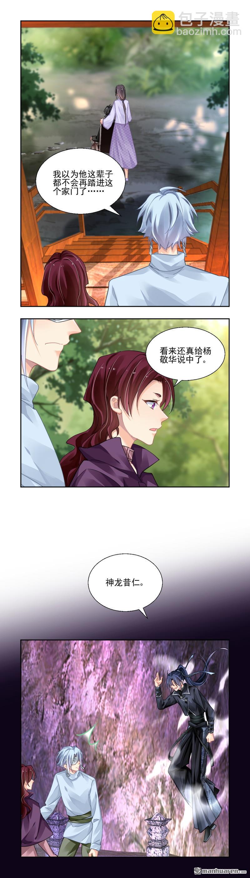 🍔灵契 第614回 杨敬华的锦囊 第17页