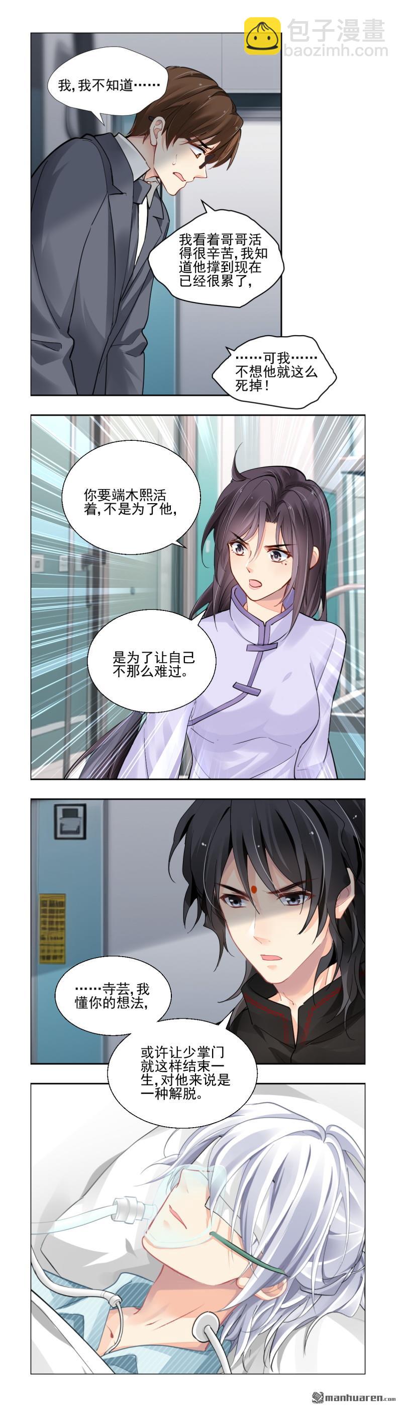 🍔灵契 第614回 杨敬华的锦囊 第3页
