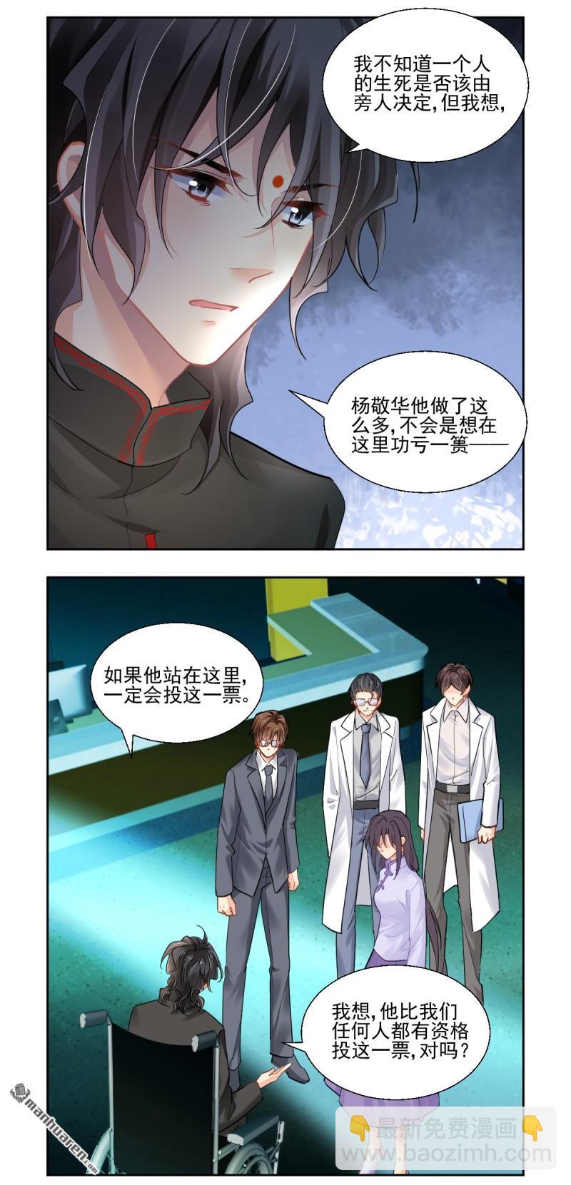 🍔灵契 第614回 杨敬华的锦囊 第5页
