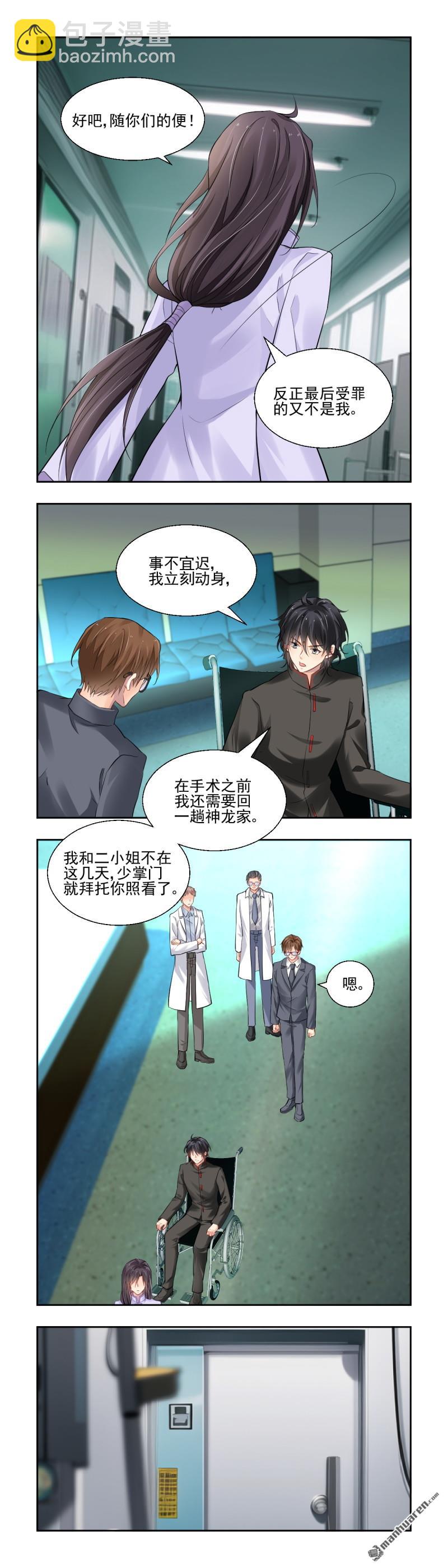🍔灵契 第614回 杨敬华的锦囊 第6页