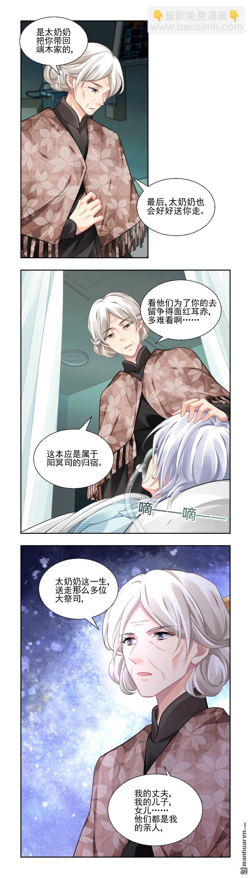 🍔灵契 第614回 杨敬华的锦囊 第9页
