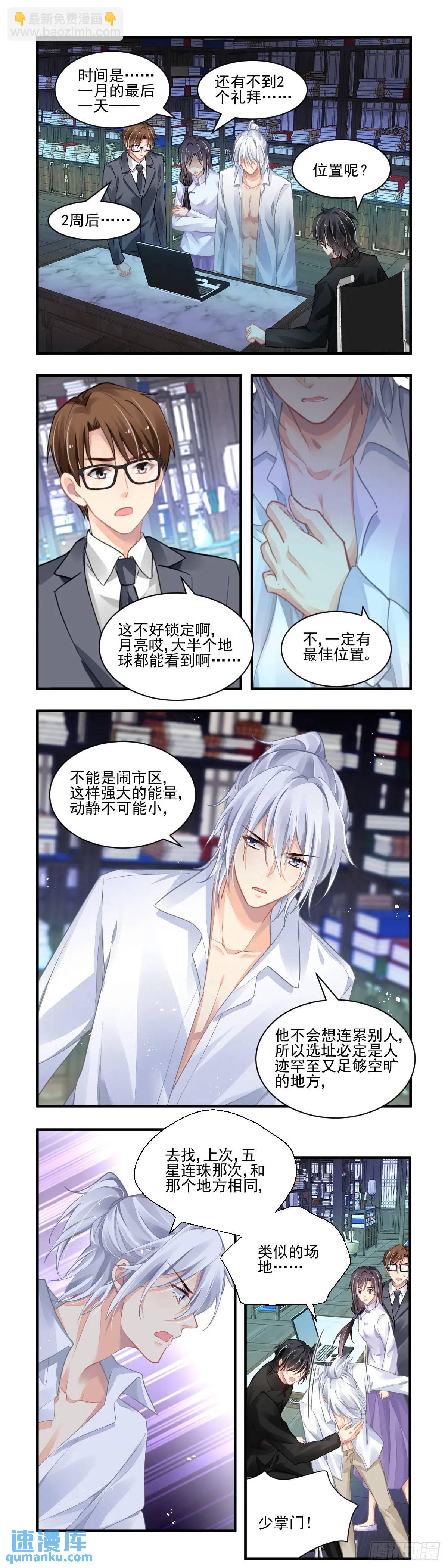 🍔灵契 601：飞蛾赴火（七） 第3页