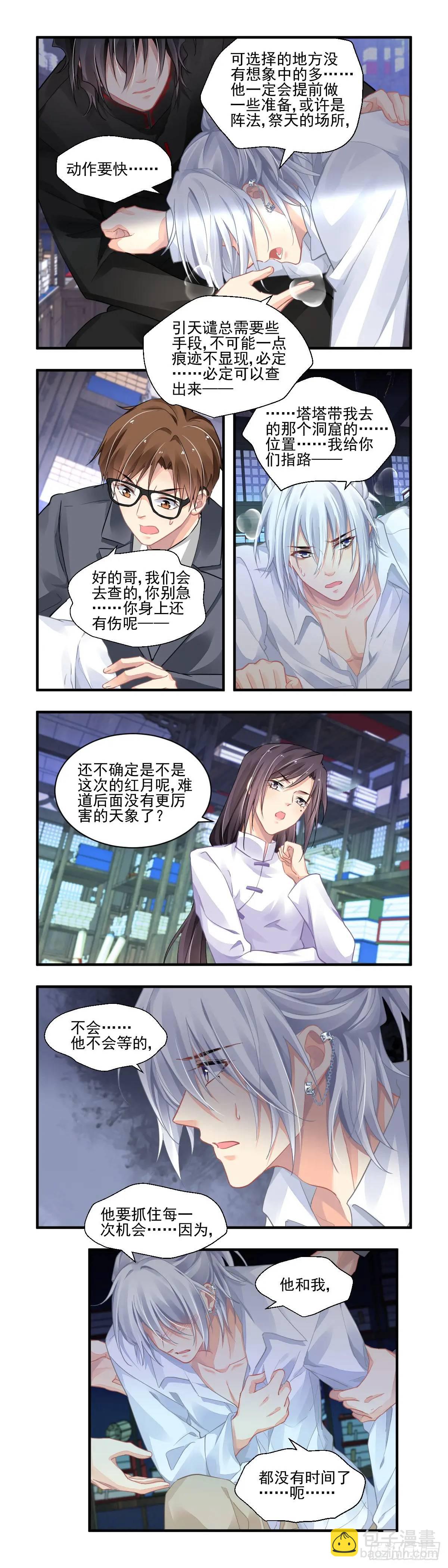 🍔灵契 601：飞蛾赴火（七） 第4页