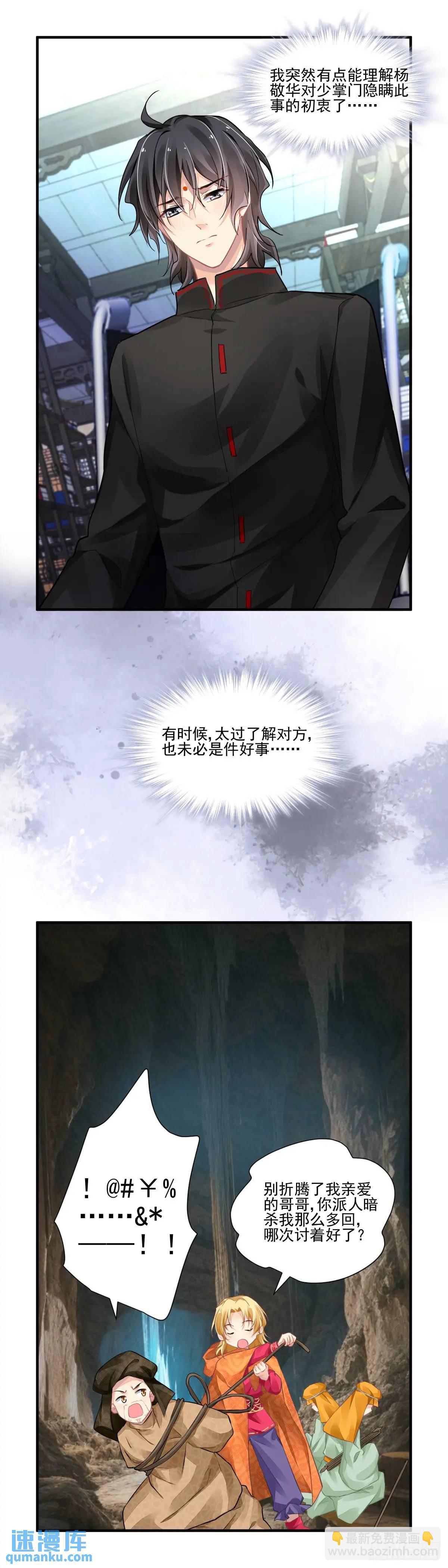 🍔灵契 601：飞蛾赴火（七） 第6页