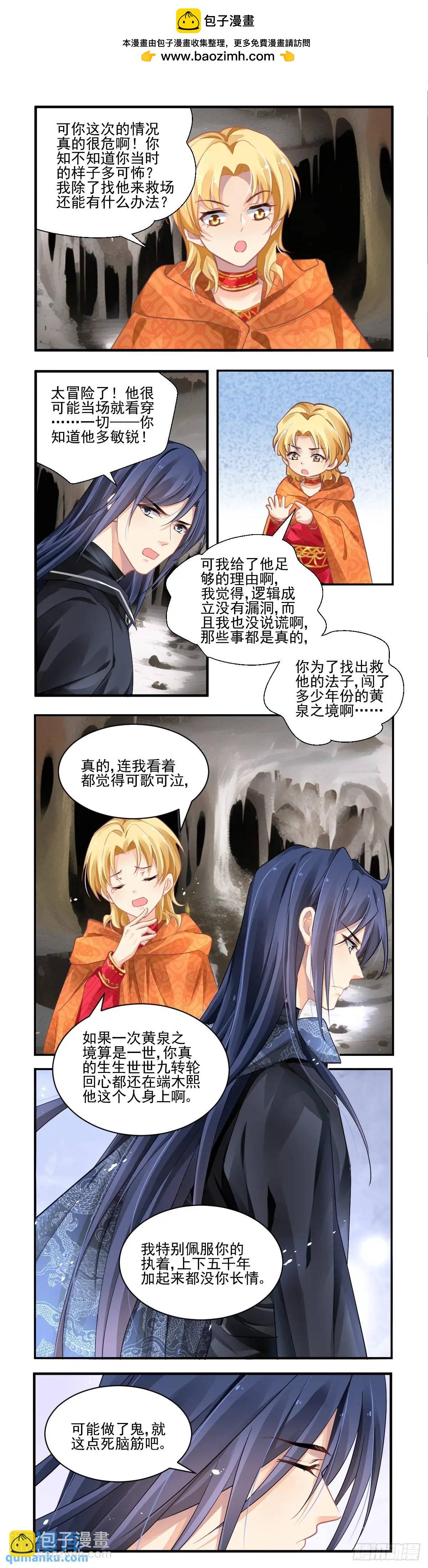 🍔灵契 601：飞蛾赴火（七） 第8页