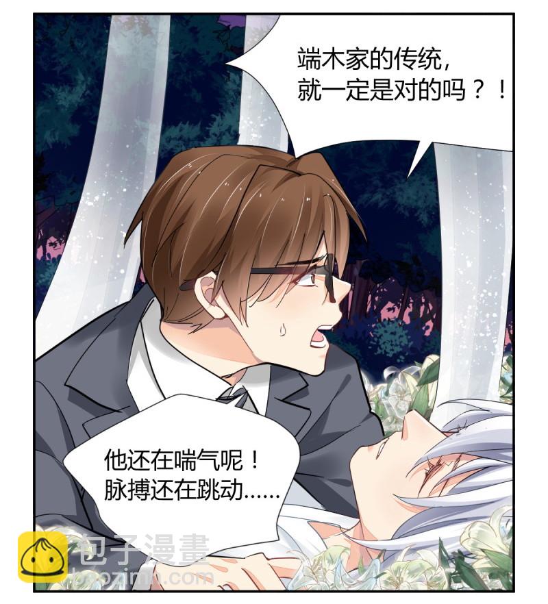 🍔灵契 第616回 端木熙的葬礼(下) 第11页