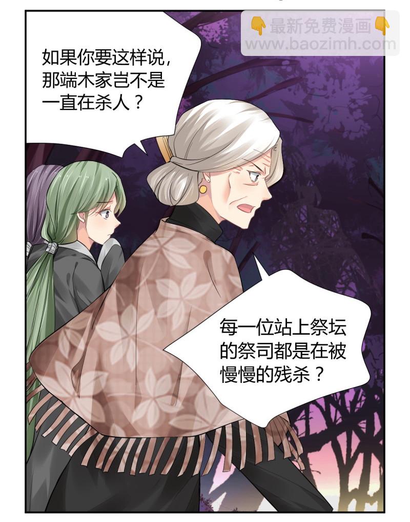 🍔灵契 第616回 端木熙的葬礼(下) 第14页