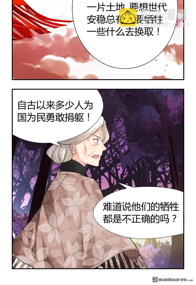 🍔灵契 第616回 端木熙的葬礼(下) 第24页