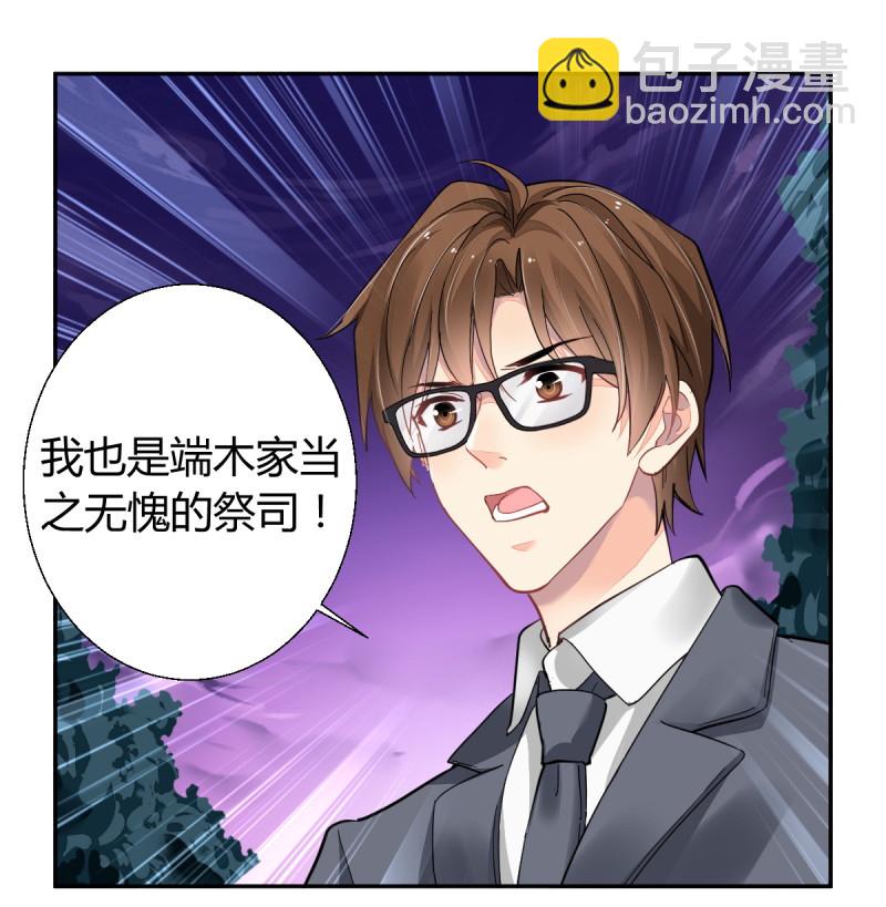 🍔灵契 第616回 端木熙的葬礼(下) 第29页