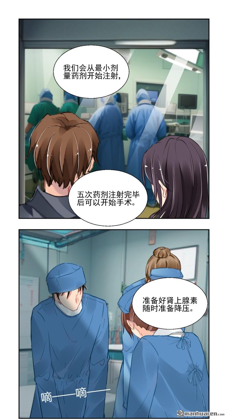 🍔灵契 第618回 手术（下） 第1页