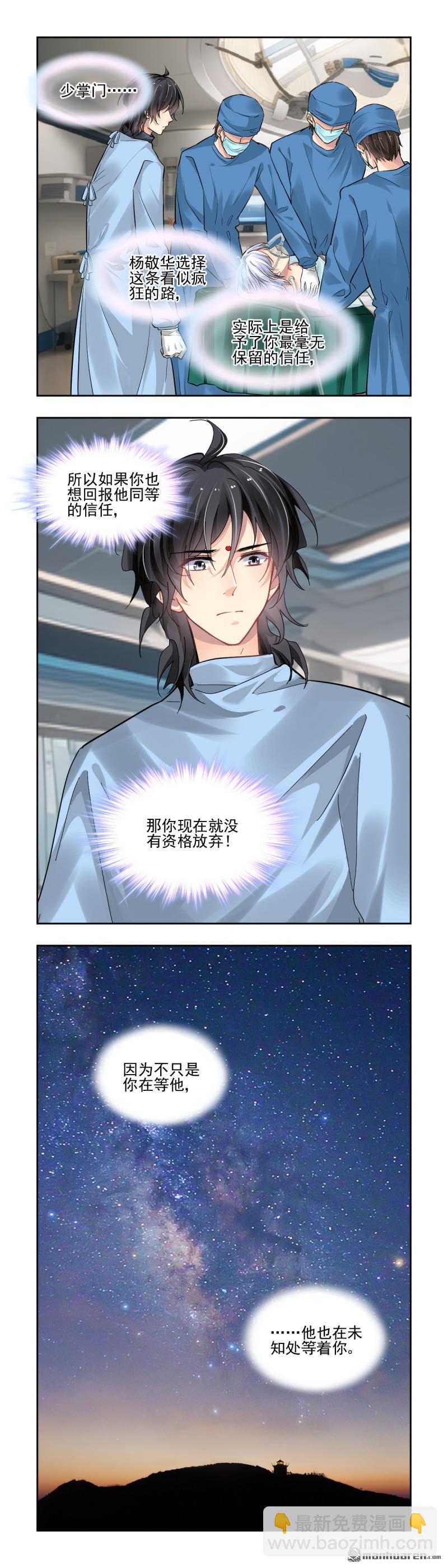 🍔灵契 第618回 手术（下） 第13页