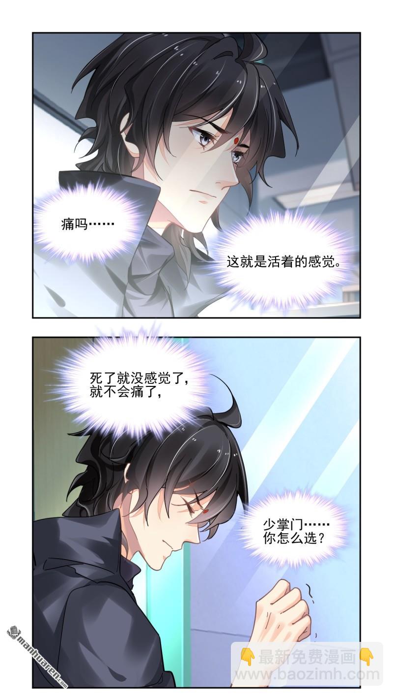 🍔灵契 第618回 手术（下） 第5页
