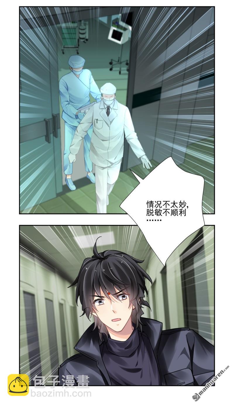 🍔灵契 第618回 手术（下） 第6页