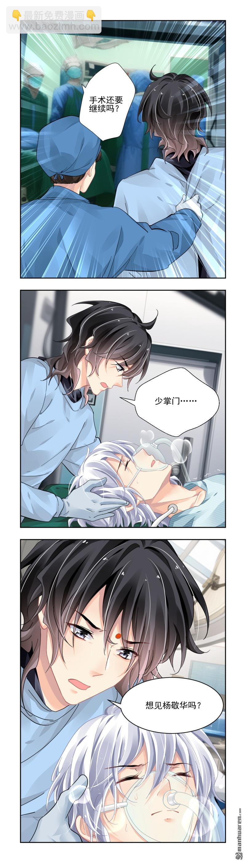🍔灵契 第618回 手术（下） 第7页