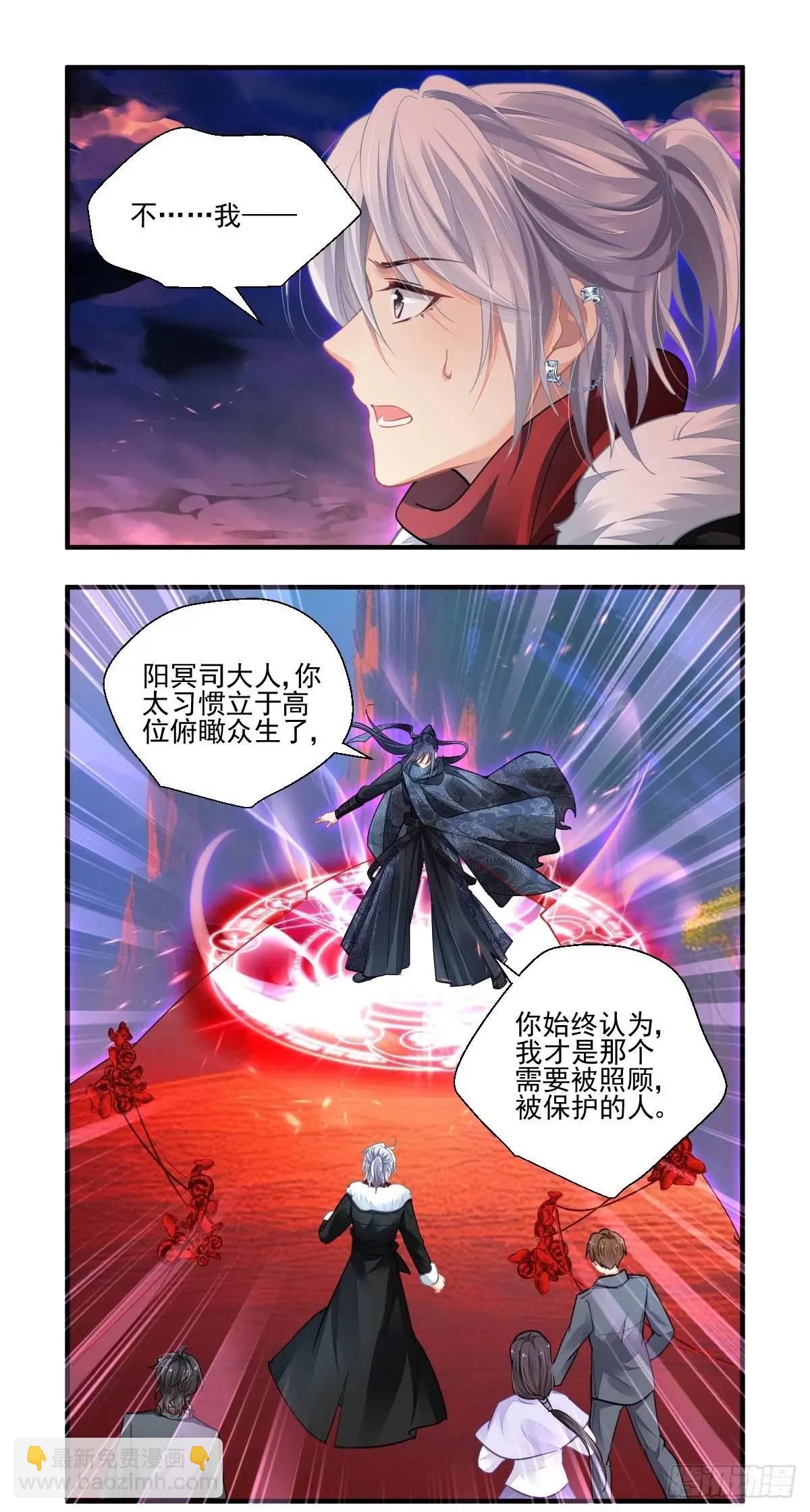 🍔灵契 603：红月（二） 第11页