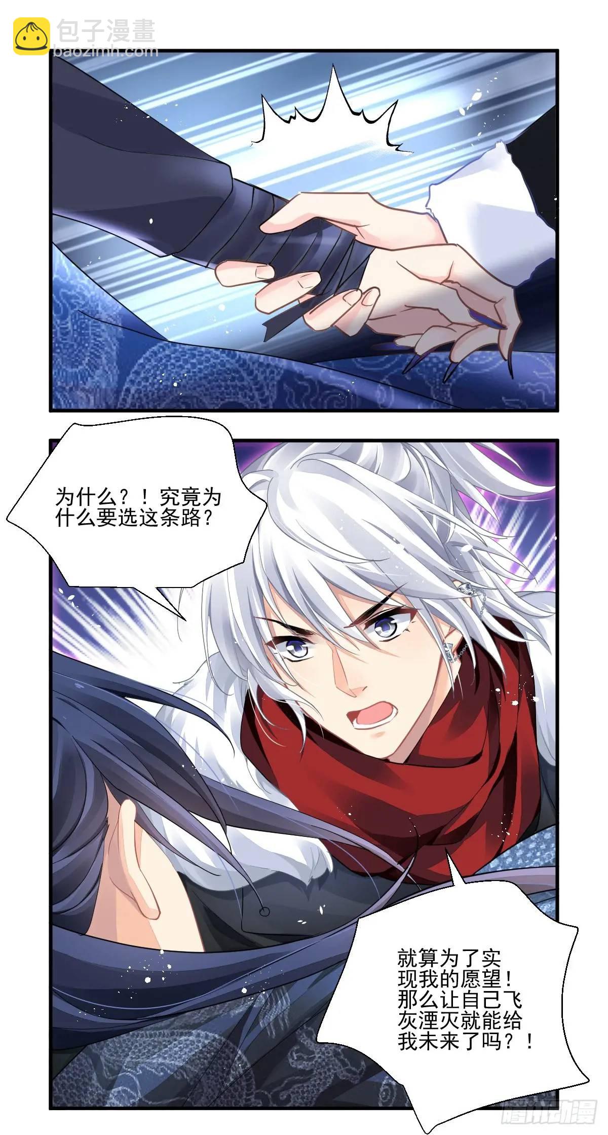 🍔灵契 603：红月（二） 第4页
