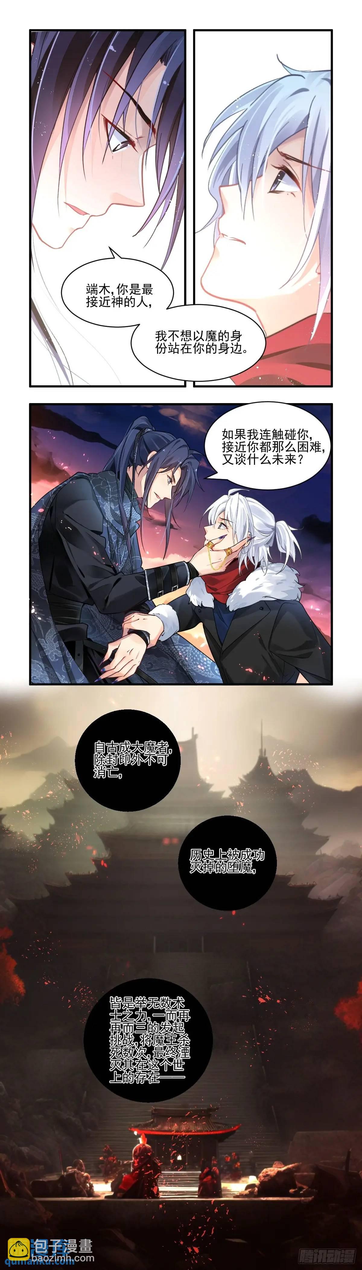 🍔灵契 603：红月（二） 第6页