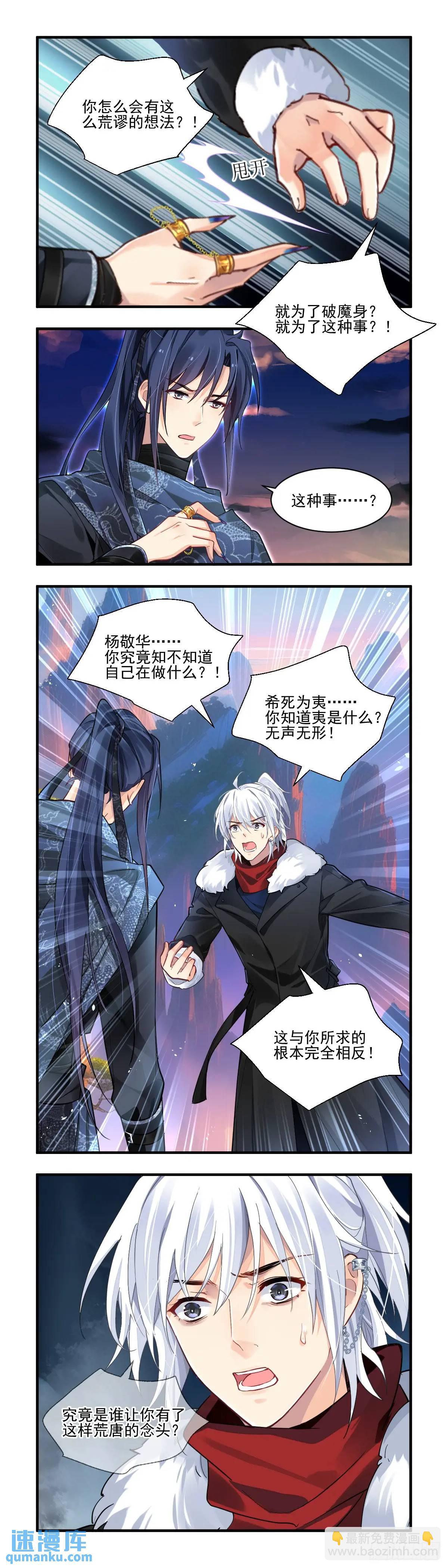 🍔灵契 603：红月（二） 第8页