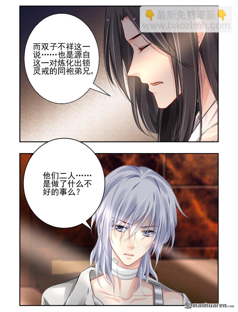 🍔灵契 第620回 锁灵戒的来历（上） 第16页
