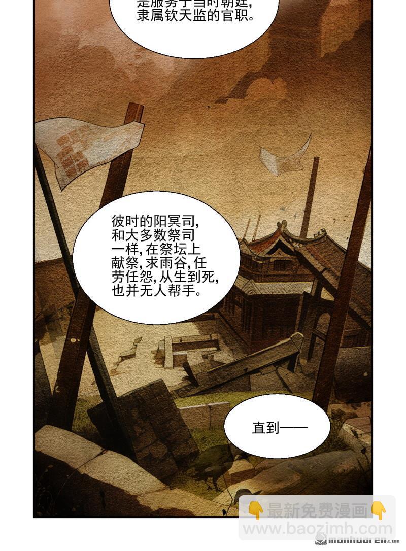 🍔灵契 第620回 锁灵戒的来历（上） 第19页