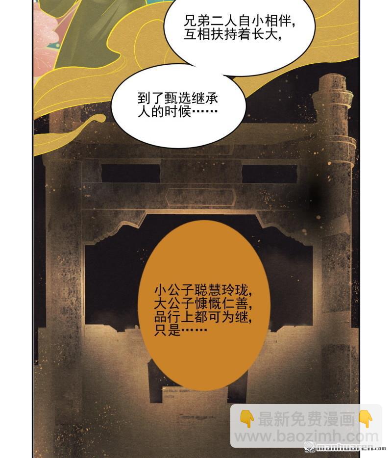 🍔灵契 第620回 锁灵戒的来历（上） 第22页