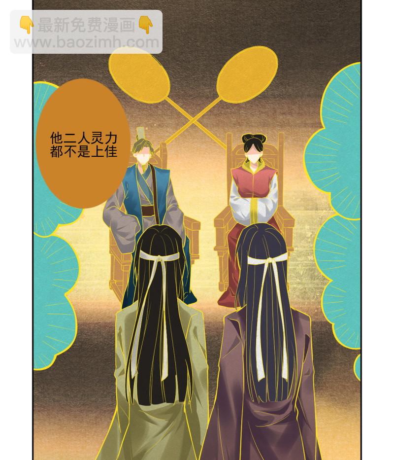 🍔灵契 第620回 锁灵戒的来历（上） 第23页