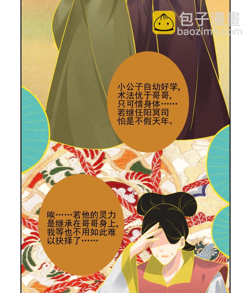 🍔灵契 第620回 锁灵戒的来历（上） 第24页